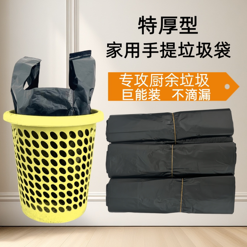 展净手提式黑色特厚垃圾袋50只