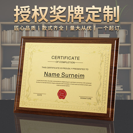 奖牌定制证书实木牌匾制作木托铜牌授权木质金箔荣誉代理高档
