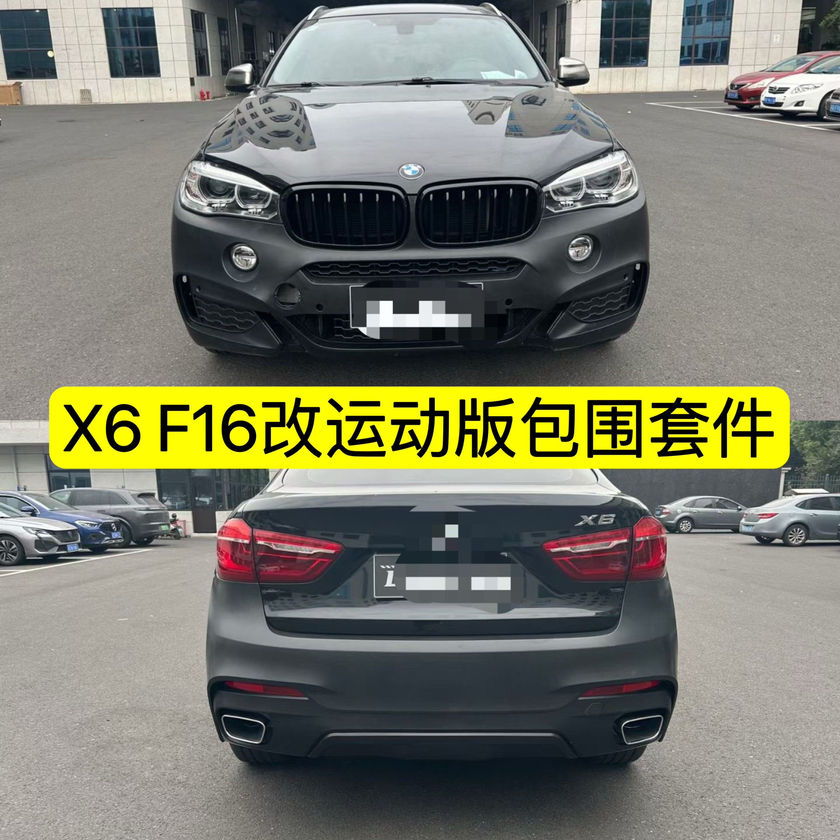 适用于14-18款宝马X6改运动包围F16改装升级前唇后杠包围加装前铲