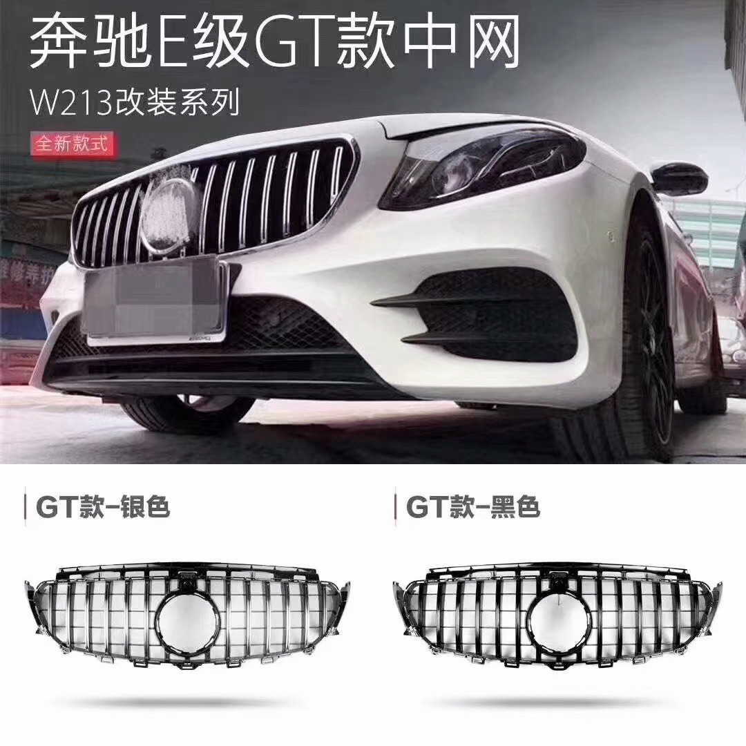 适用于奔驰E200L改装中网E260L前脸E300升级满天星AMG中网W213
