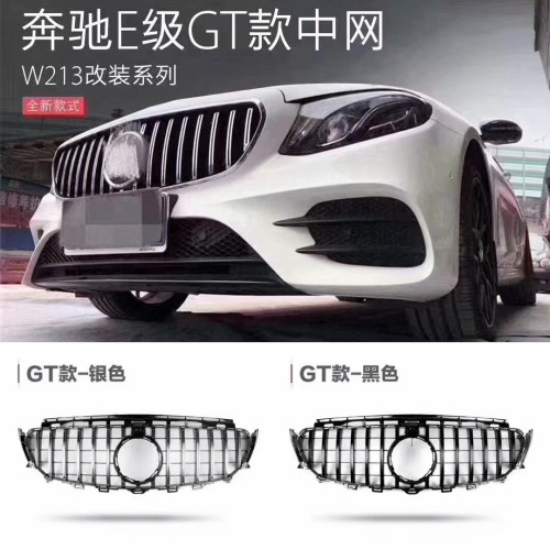 E级改装升级AMG中网满天星GT竖条