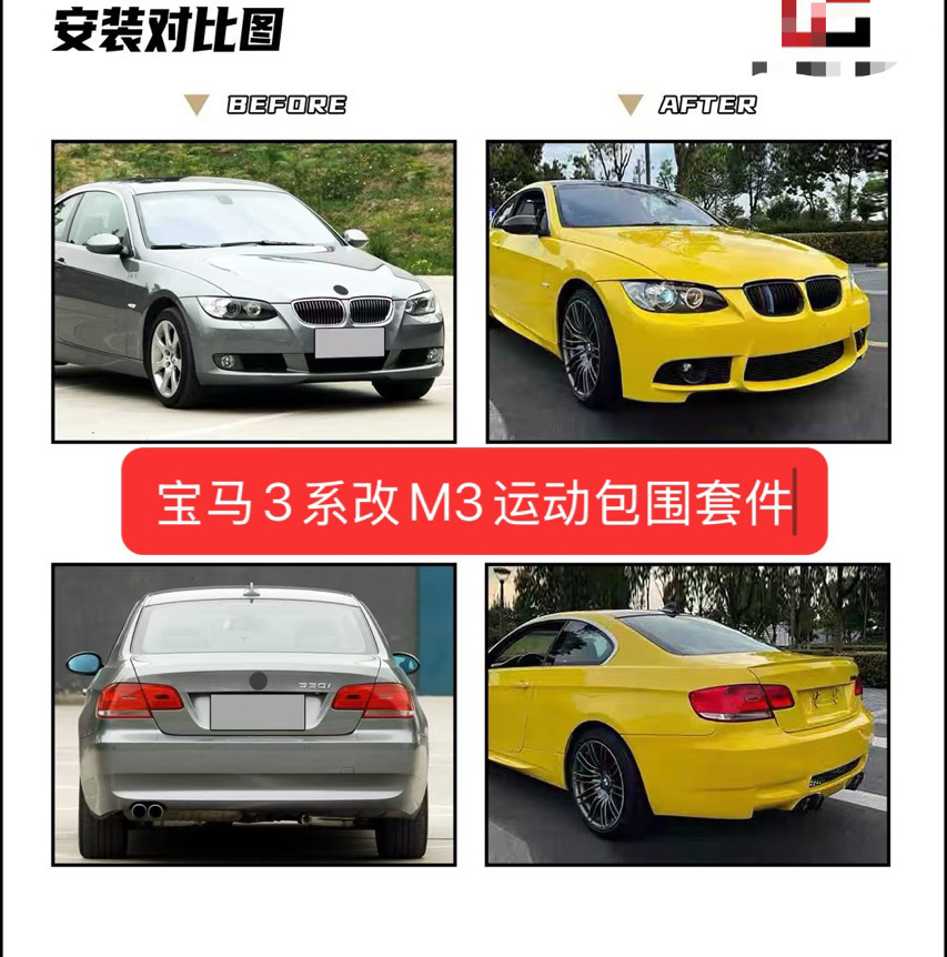 适用于宝马3系E90 E92 E93 M3改装中网前唇前铲包围排气前杠后杠
