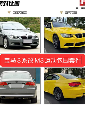 适用于宝马3系E90 E92 E93 M3改装中网前唇前铲包围排气前杠后杠
