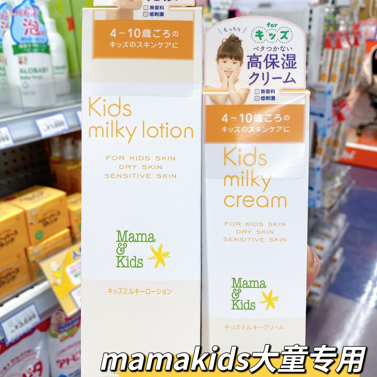 乳液日本儿童面霜Mama&Kids