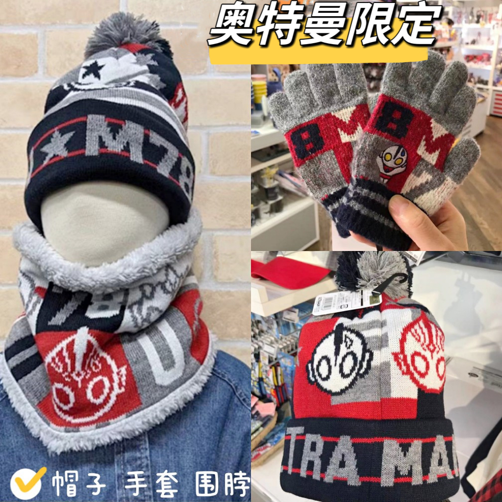 围巾奥特曼日本奥特曼秋冬手套