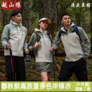 现货户外薄款 登山服团体服工服可加工定制LOGO 冲锋衣男女春秋款