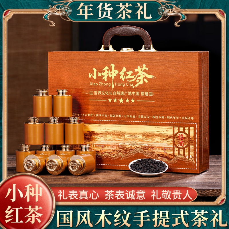300g聚会高端罐装小种红茶秋季
