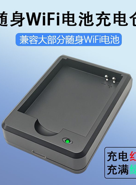 随身WiFi电池充电仓B9010/515060AR/815060电池充电器专用1A座充