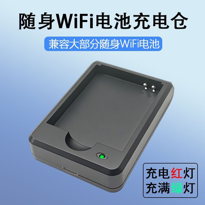 随身WiFi电池充电仓B9010/515060AR/815060电池充电器专用1A座充