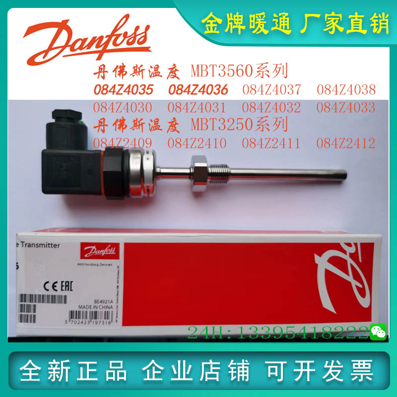 丹佛斯温度变送器MBT3560传感器