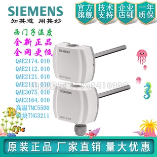 正品西门子温度变送器QAE2174室外 传感器QAC2012压力7MF套管特价