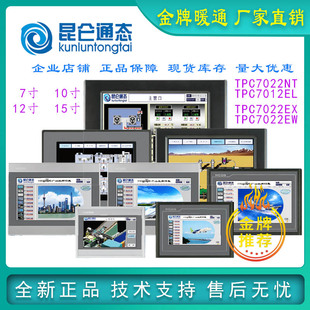 特价昆仑通态7032kt 7032NT 1031kt 1031nt wifi 4g物联网触摸屏