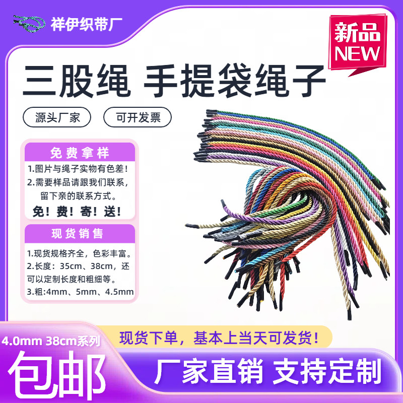 三股绳手提袋绳子包装袋礼品盒拎绳带5mm塑料卡头编织通用包装绳,居家布艺,绳子,淘宝优惠券,粉丝福利购,淘宝优惠卷