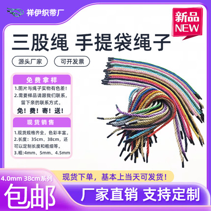 三股绳手提袋绳子包装袋礼品盒拎绳带5mm塑料卡头编织通用包装绳