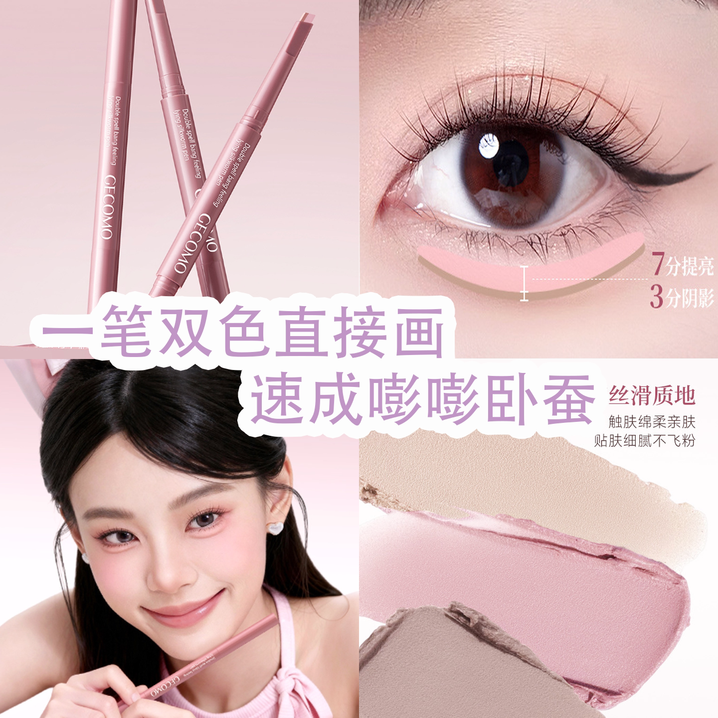 采菁选双拼嘭感卧蚕笔带刷子超防水持久持妆双头高光阴影提亮美妆