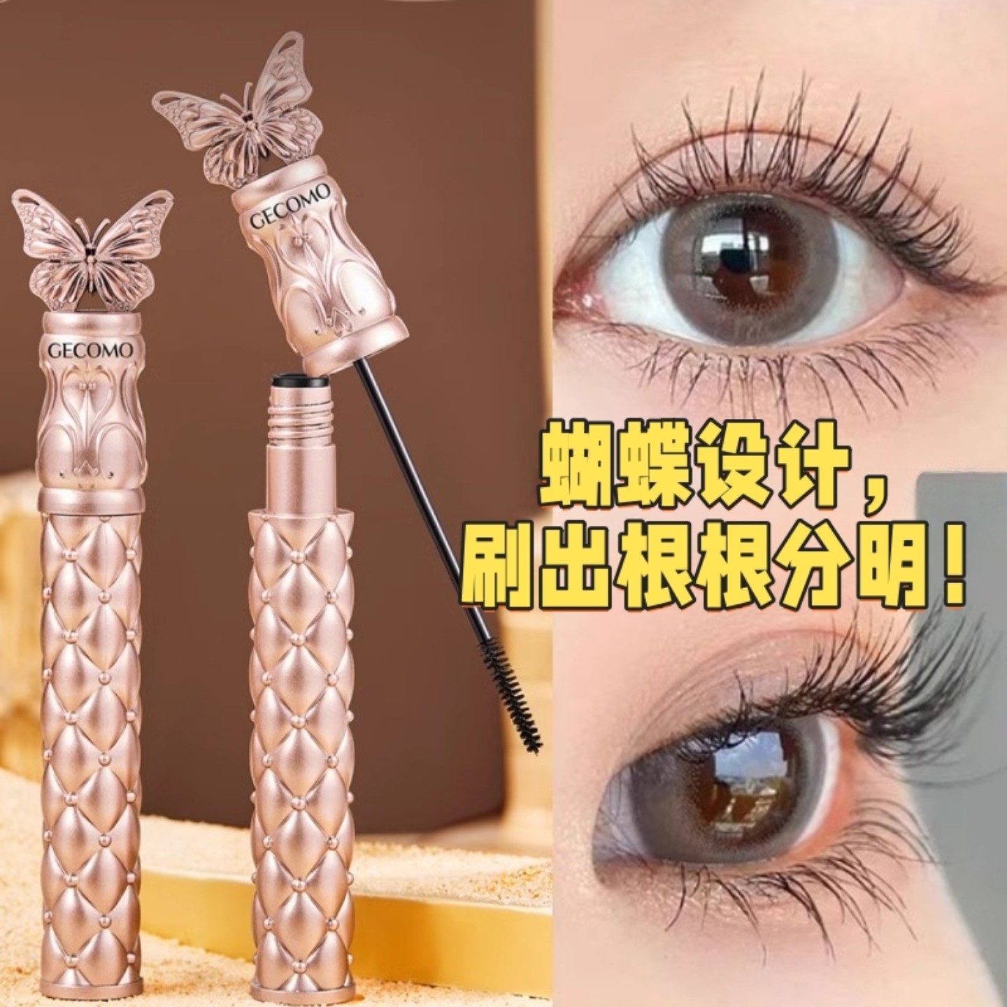 精致蝴蝶飞舞刷头设计新手易上手防水不晕染持久卷翘太阳花睫毛膏,彩妆/香水/美妆工具,睫毛膏,淘宝优惠券,粉丝福利购,淘宝优惠卷