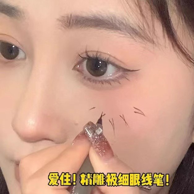 无中生有下睫毛！极细眼线液笔防水持久不晕染防水防汗下睫毛棕色,彩妆/香水/美妆工具,眼线,淘宝优惠券,粉丝福利购,淘宝优惠卷
