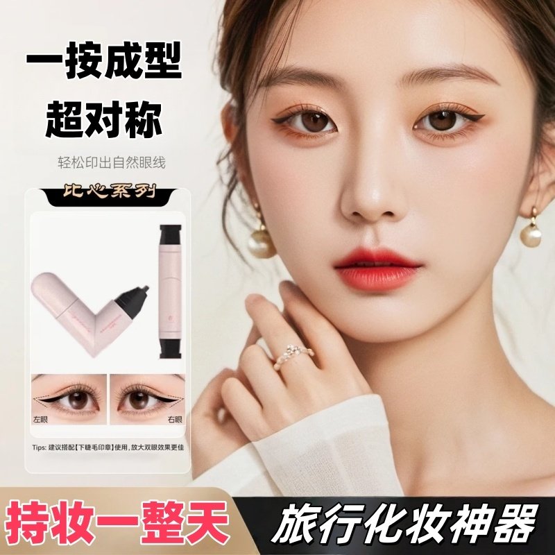 【一按成型】新手易上手一体式持久防水防汗不晕染不脱妆速干眼线,彩妆/香水/美妆工具,眼线,淘宝优惠券,粉丝福利购,淘宝优惠卷
