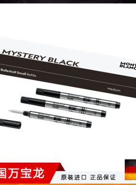 montblanc专柜正品签字笔芯