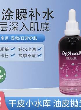 欧果玻尿酸原液安瓶精华液补水保湿提亮肤色收缩毛孔紧致肌肤