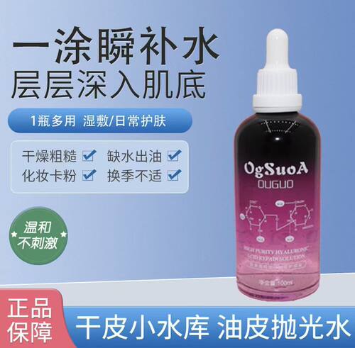 欧果玻尿酸原液安瓶精华液补水保湿提亮肤色收缩毛孔紧致肌肤