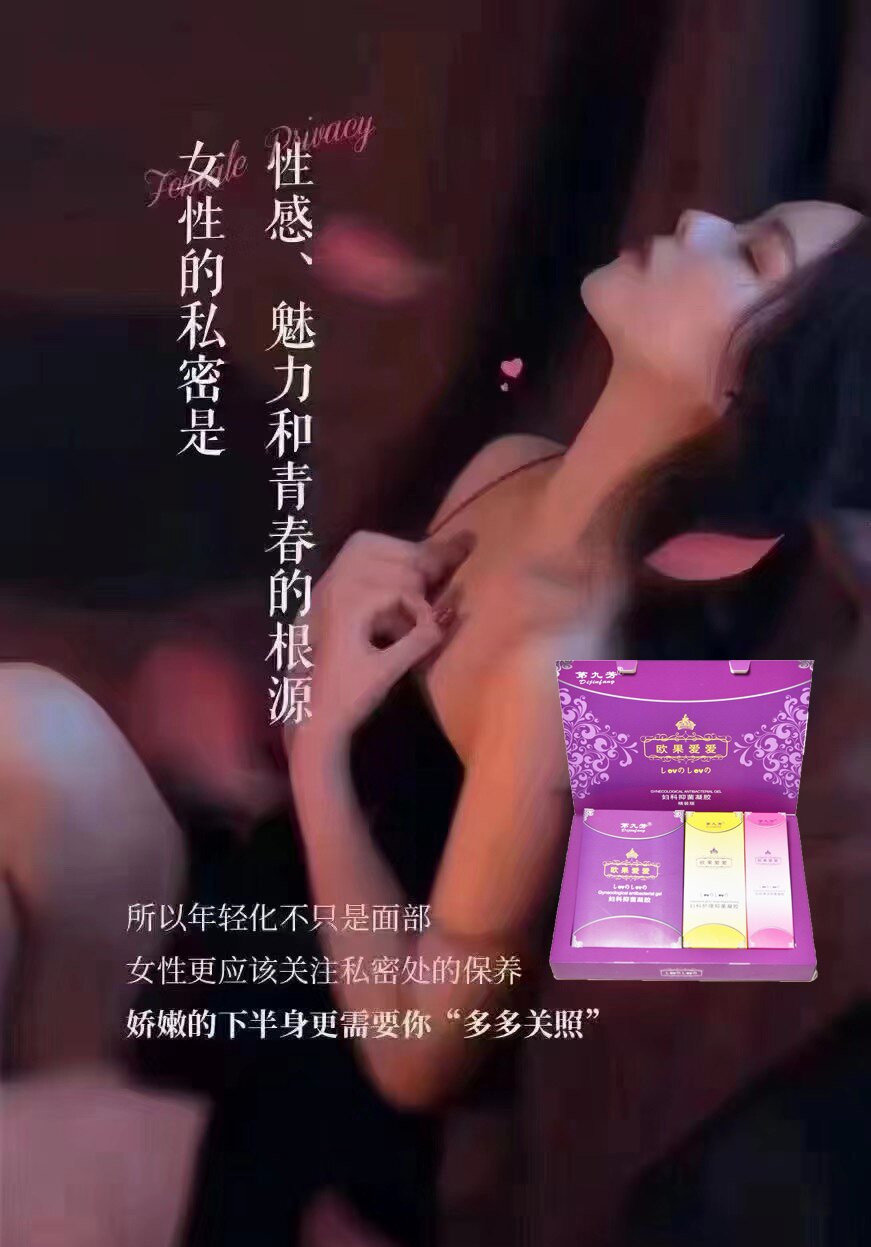 微商同款第九芳欧果妇科凝胶排毒修复保养十盒正品包邮图片