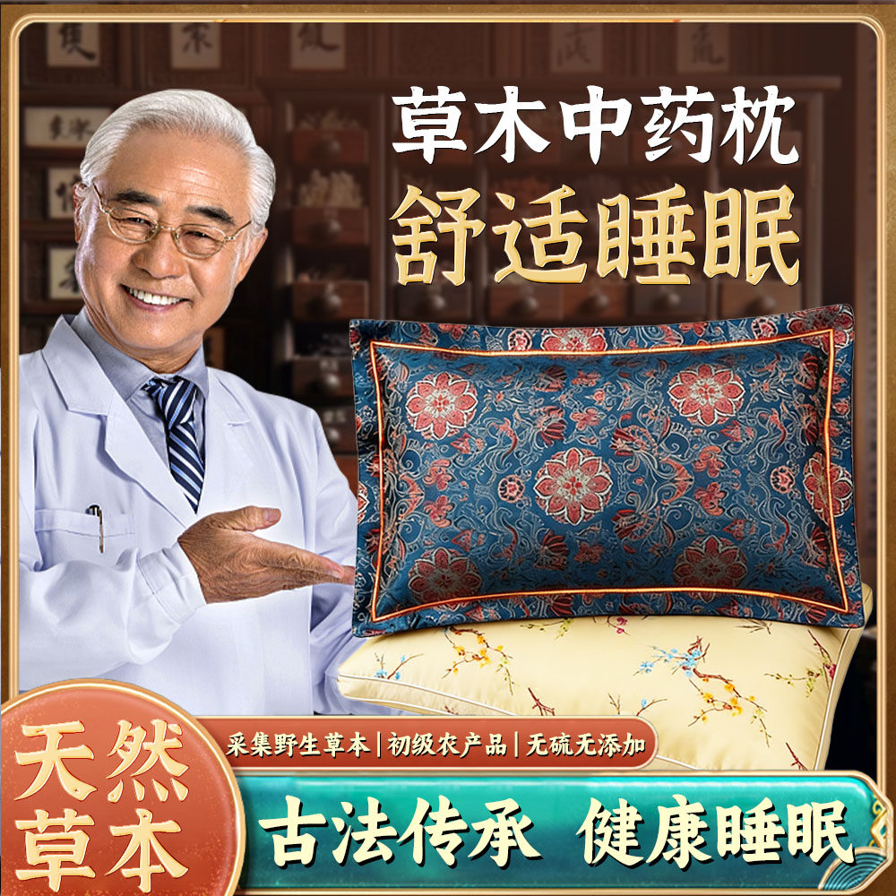 助眠安神薰衣草护颈椎艾草决明子助天然草本中药枕头