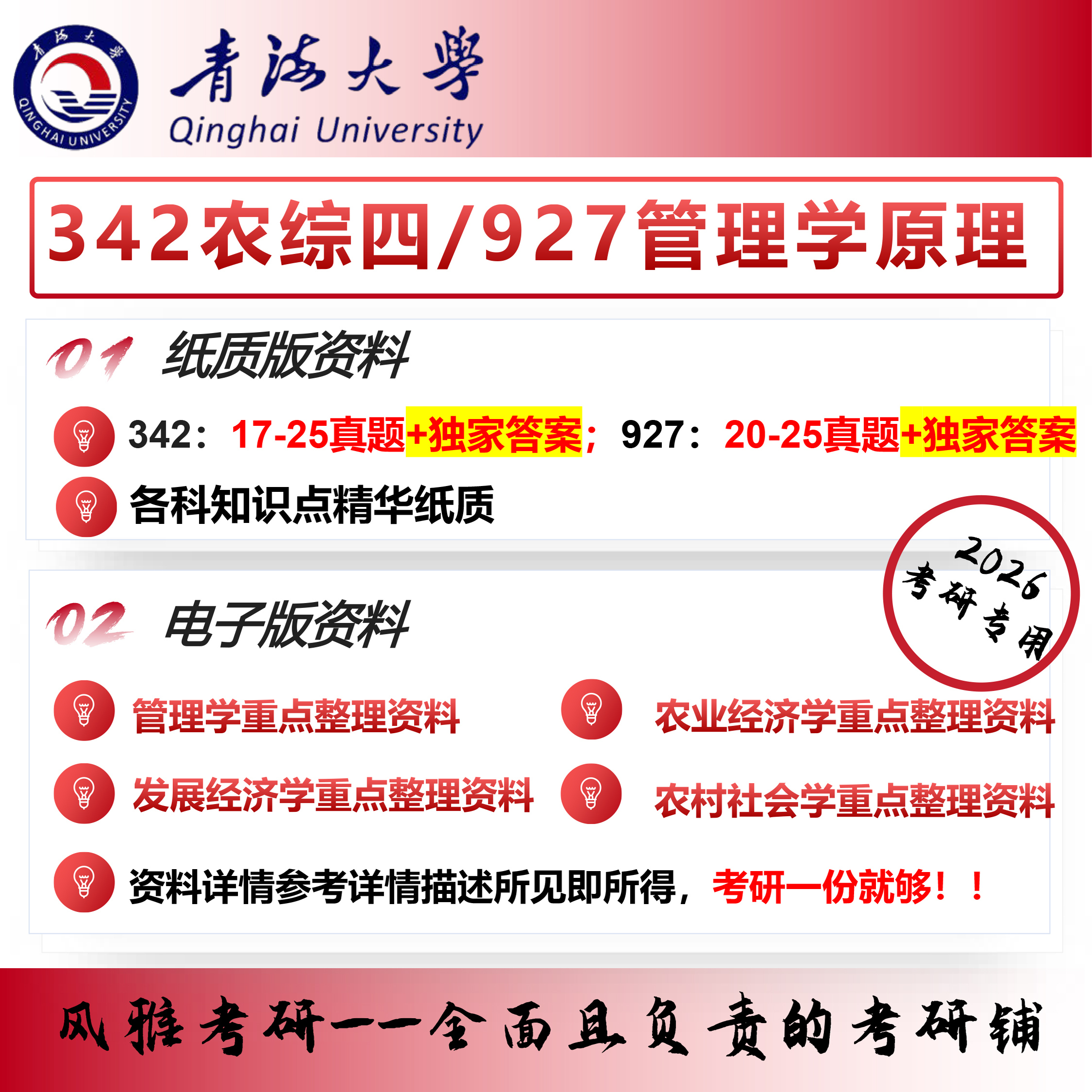 青海大学农业管理342农业知识综合四927管理学考研真题