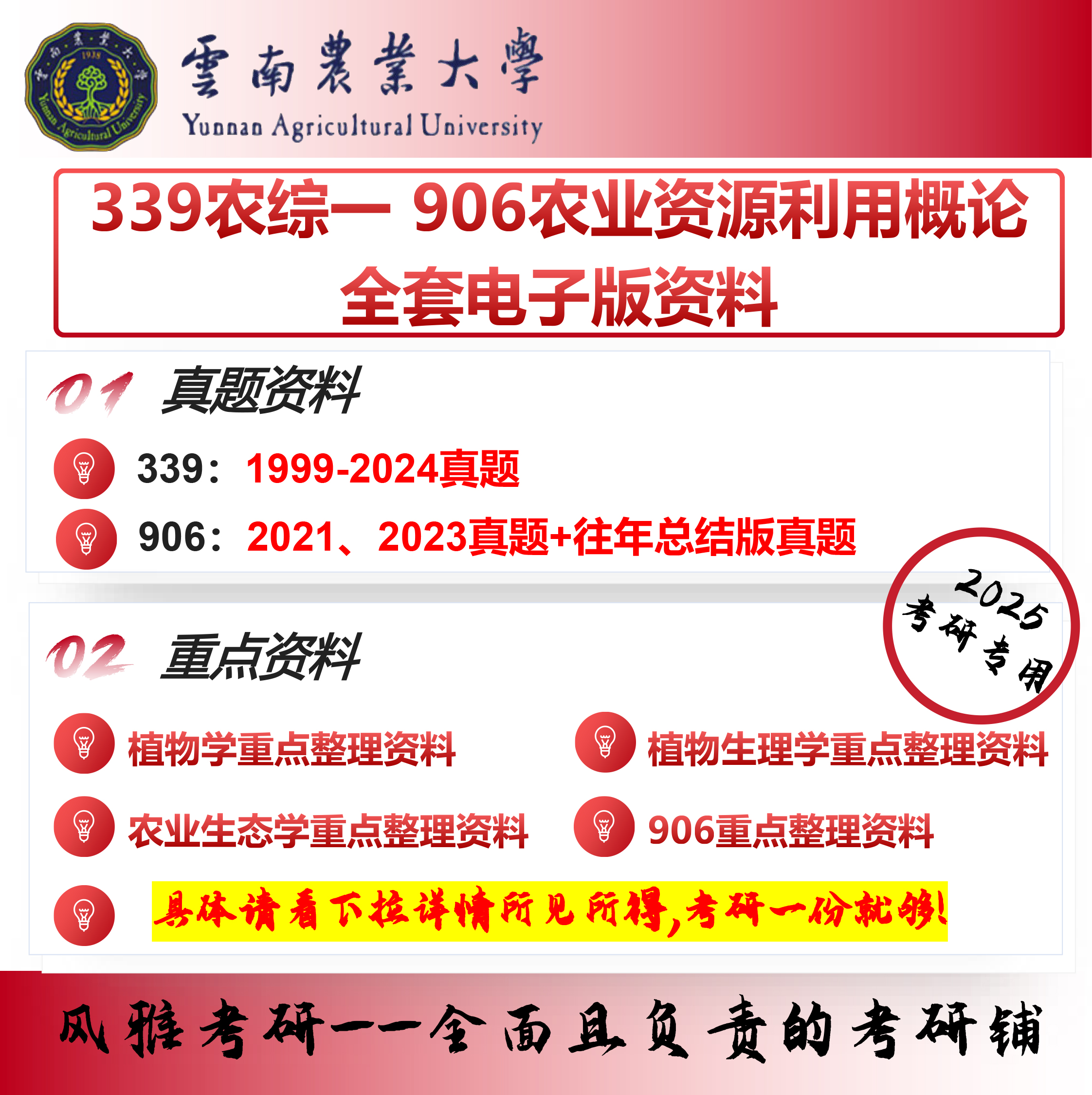 云南农业大学339农业知识综合一 906农业资源利用概论 考研真题