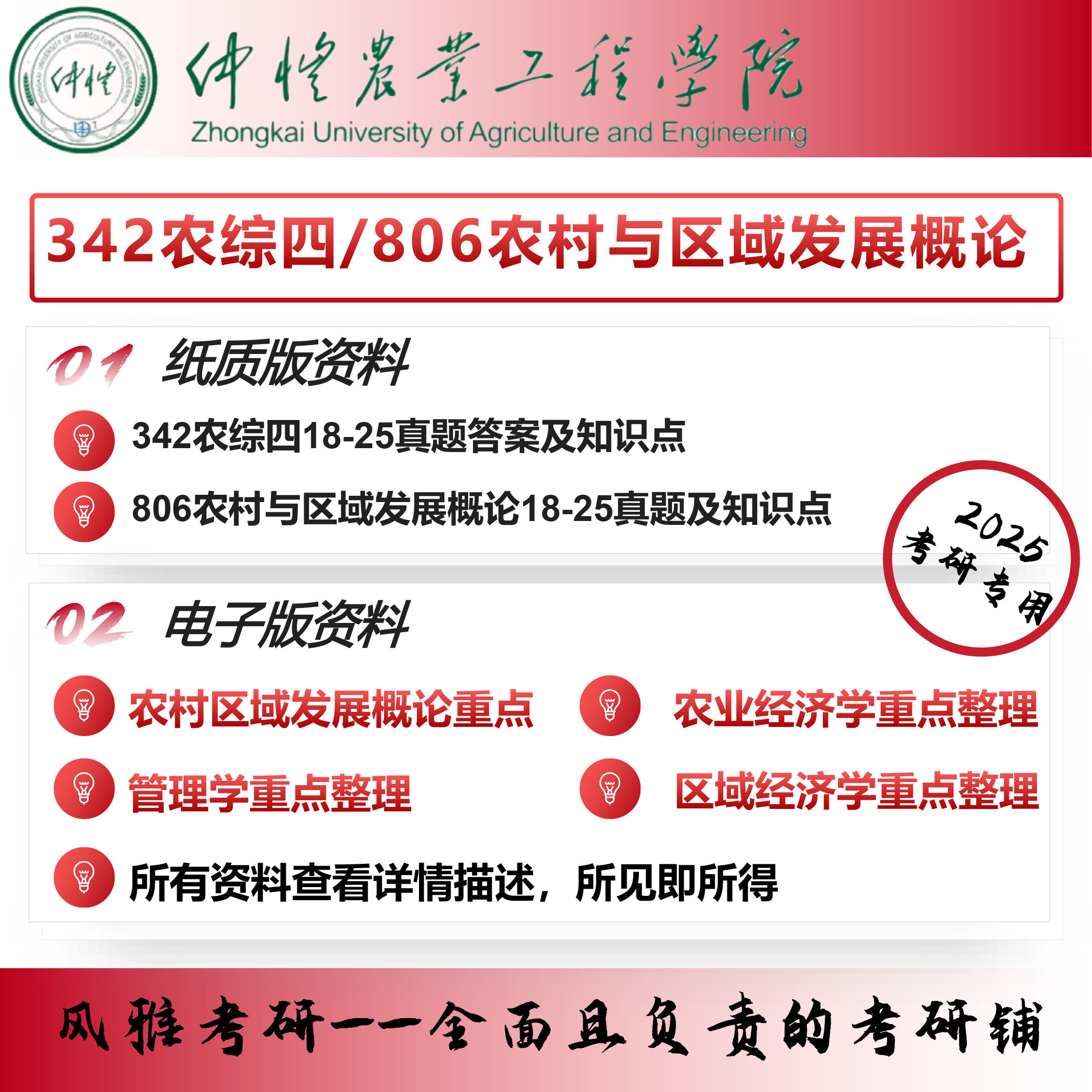仲恺农业工程学院农村发展342农业知识综合四806农村与区域发展概论考研真题重点资料