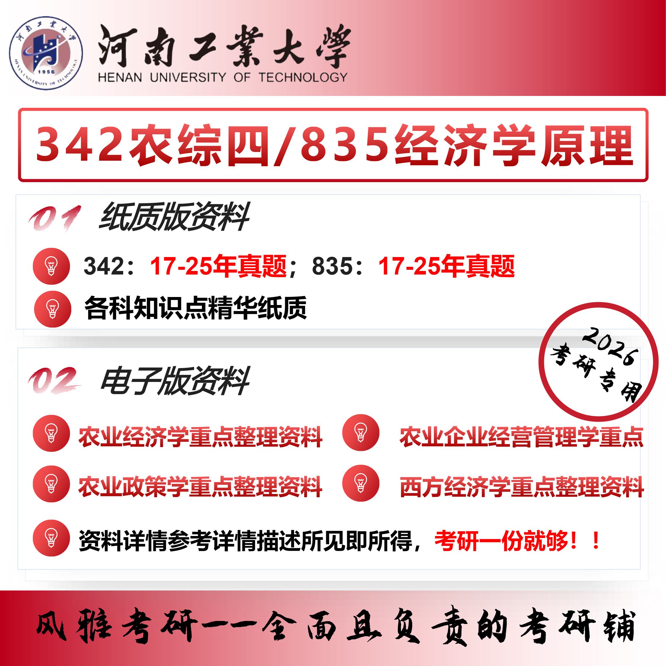 河南工业大学342农业知识综合四835经济学原理考研真题农业管理