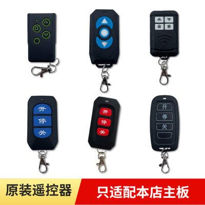 无刷广告门遥控器无刷道闸遥控器