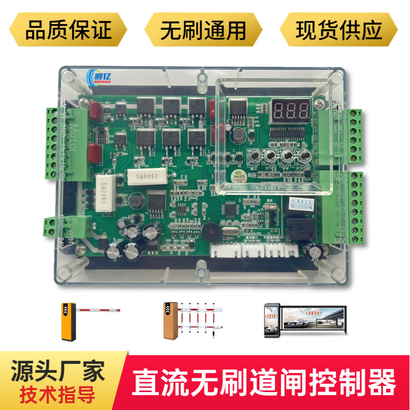 24V直流无刷道闸控制器通用款广告栅栏直杆主板车场小区无人值守