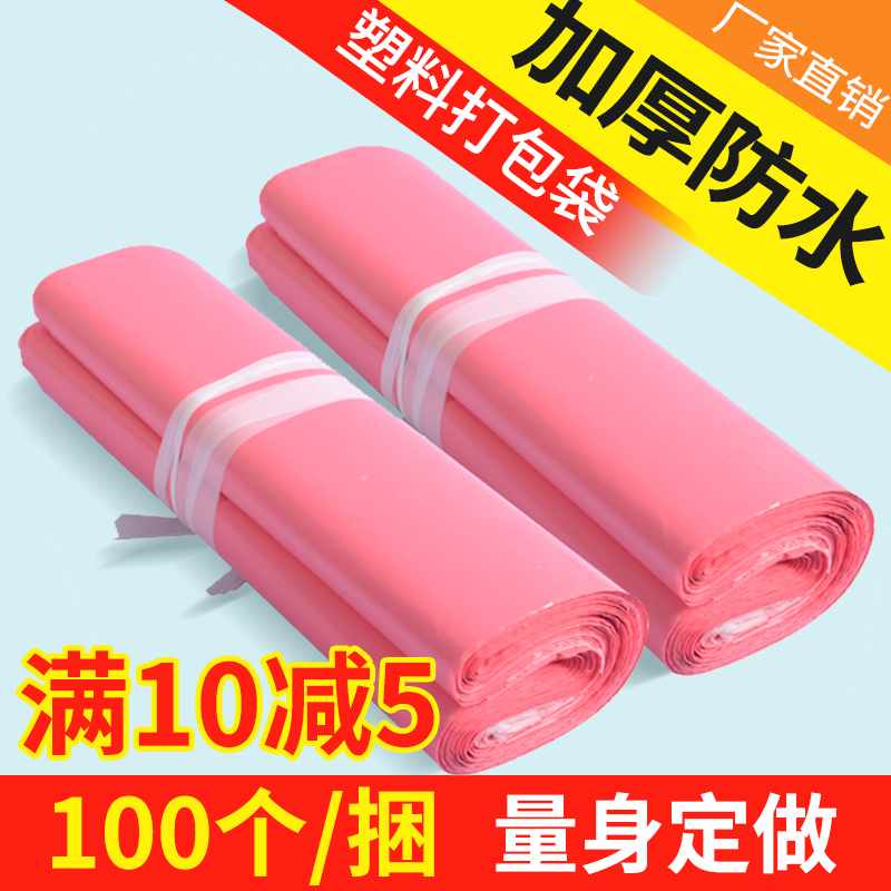 定制加厚大号防水粉色快递袋子包邮新料顺丰材质28*42*38*52