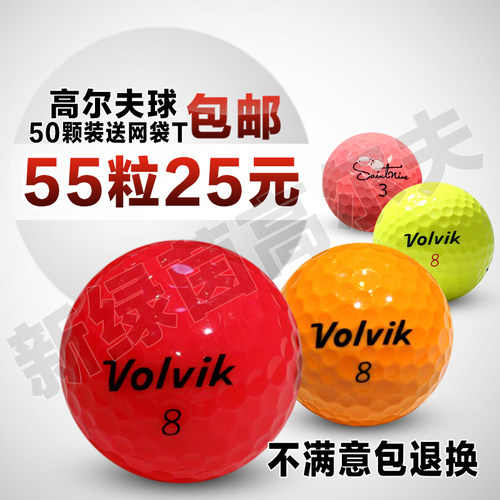 高尔夫球VOlViK韩国彩球Titleist三四层五层球卡拉威高尔夫二手球