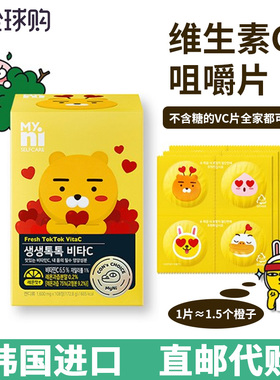 韩国日东Myni维生素C咀嚼片成人儿童香橙味VC糖亢Y化不含糖108片