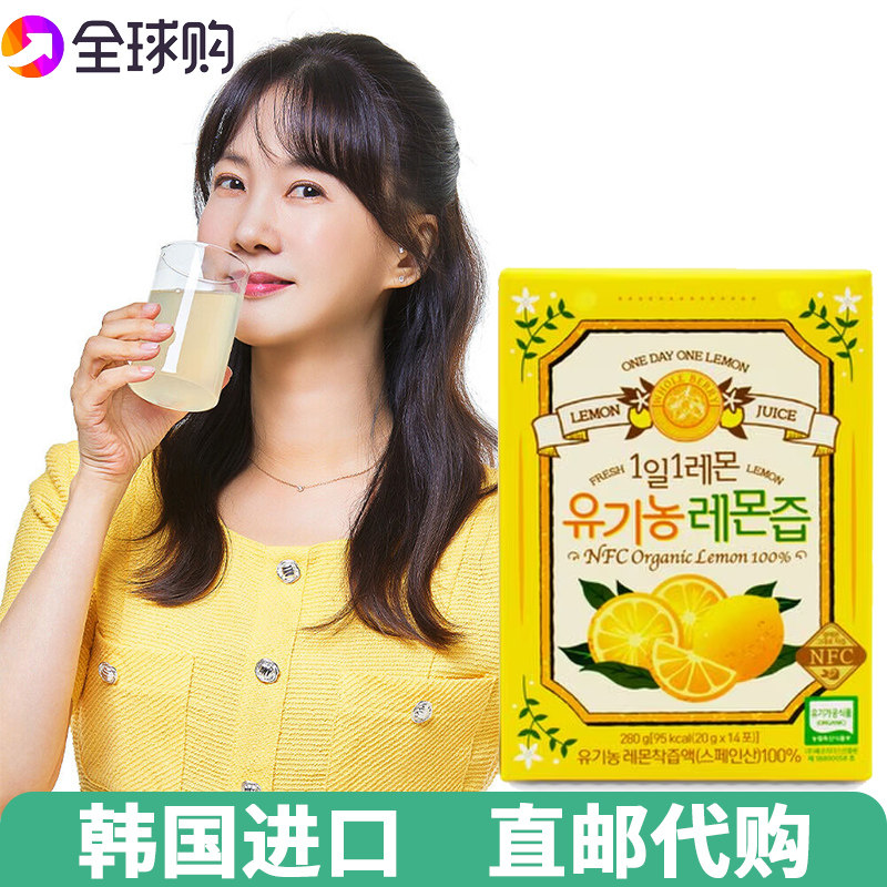 韩国1天1柠檬有机农柠檬汁健康无添加NFC榨汁营养丰富维生素c