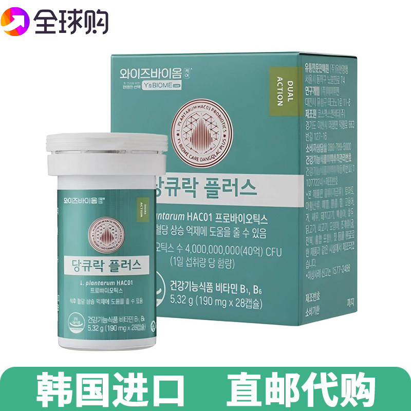 韩国WiseBiome益生菌Plus糖管理和肠道健康双效乳酸菌身材管理