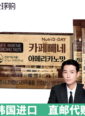【韩国直邮】NutriD-day藤黄果阻断咖啡美式榛果浓缩咖啡30条/盒
