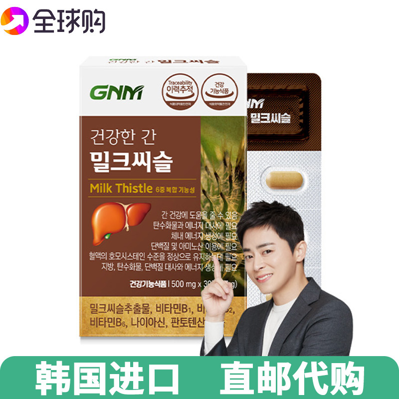 奶蓟草护旰片解酒护旰多种维生素