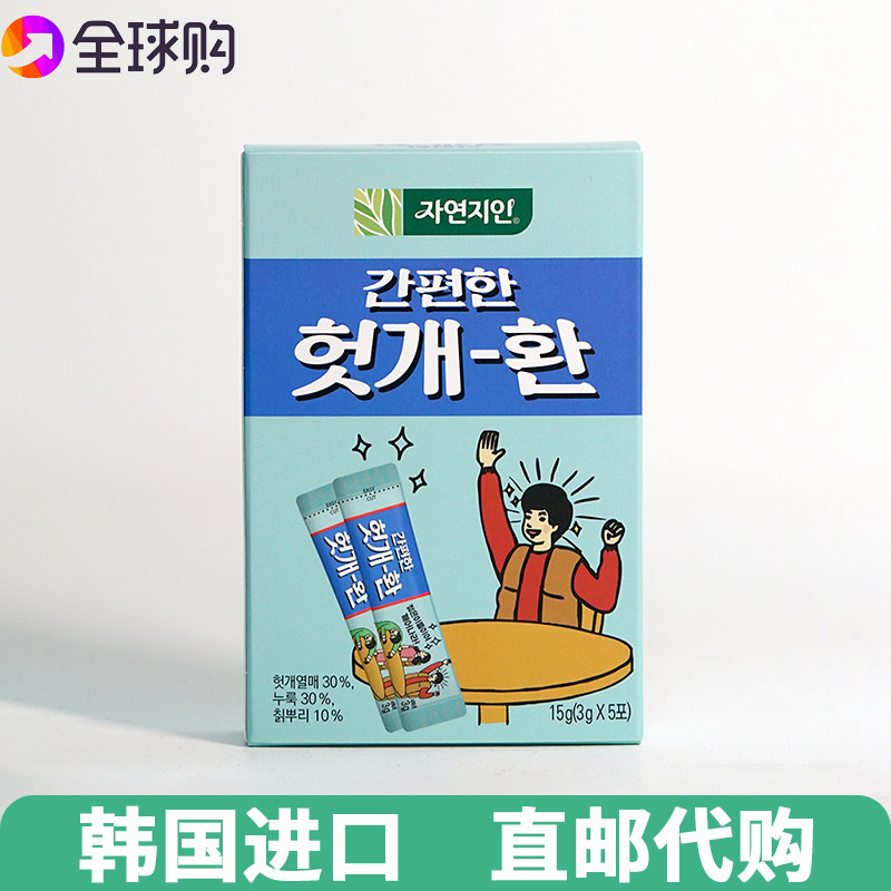 韩国自然之人醒酒解酒丸纯植物提取枳椇子护旰解酒神器缓解宿醉