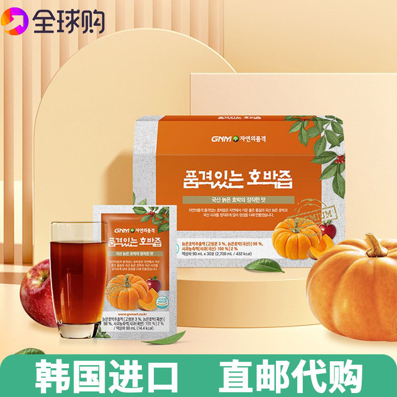 【韩国直邮】纯天然南瓜饮消肿