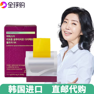 韩国ESTHER FORMULA谷胱甘肽内服美白片淡斑9X升级版本高吸收