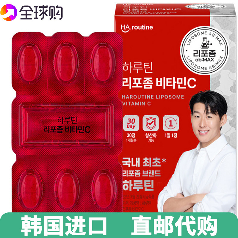 脂质体维生素C提高免疫力30粒/盒
