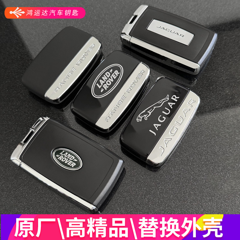 适用路虎极光钥匙外壳揽胜星迈替换捷豹XJ XJF遥控器智能原厂替换图片