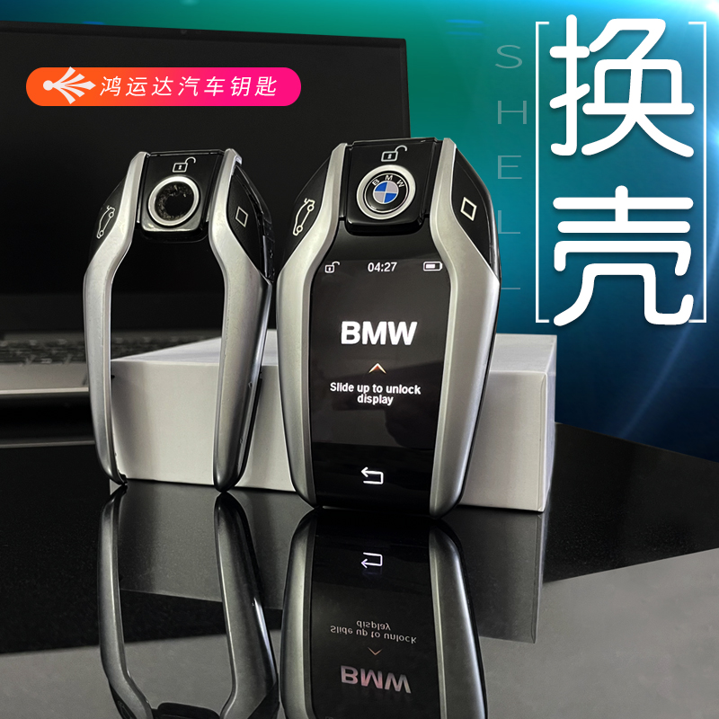 适用于宝马5系7系x5 x7液晶钥匙外壳 进水维修 修复530改装