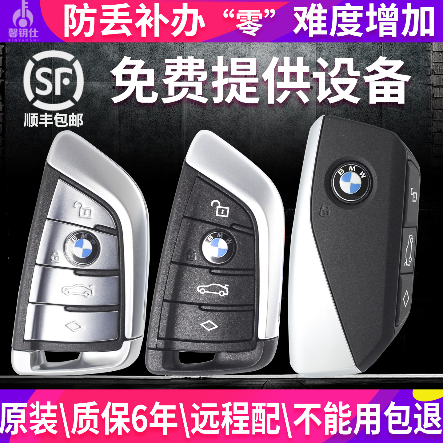 宝马BMW3/4/5/7系X3/X5/X6钥匙图片