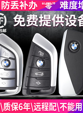 宝马BMW3/4/5/7系X3/X5/X6钥匙