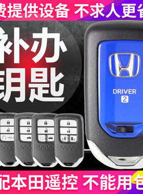 匹配本田十代思域雅阁英诗派飞度CRV凌派XRV冠道Urv 缤智能遥控器