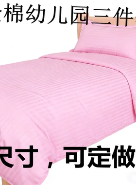 幼儿园纯棉三件套粉色贡缎条套件双胆被子午睡被天蓝果绿色可定做